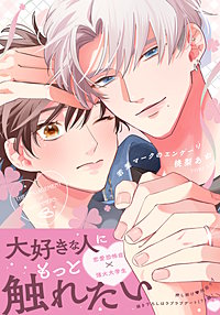 若葉マークのエンゲージ【合本版】