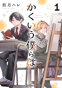 かくいう僕らは