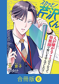 スカッと！芹沢くん【合冊版】