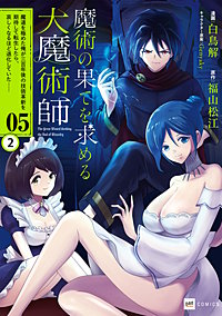 【単話版】魔術の果てを求める大魔術師 ～魔道を極めた俺が三百年後の技術革新を期待して転生したら、哀しくなるほど退化していた……～