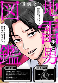 地雷男図鑑（分冊版）
