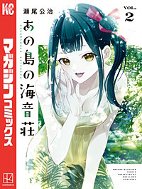 あの島の海音荘