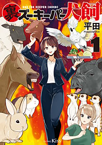 裏ズーキーパー犬飼