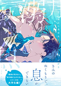 月に溺れる熱帯魚