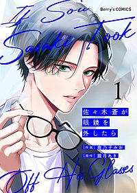 佐々木蒼が眼鏡を外したら