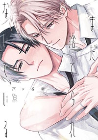 まだ捨てられないでいる