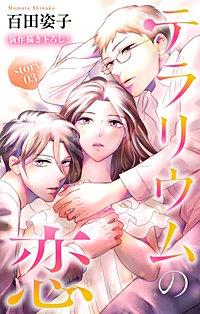 テラリウムの恋　Love Silky