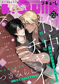 LiQulle　VOL.121