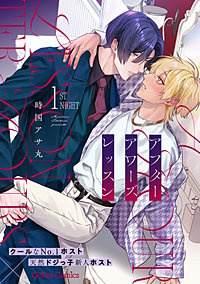 アフターアワーズレッスン【分冊版】