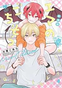 新装版 エマのごちそう