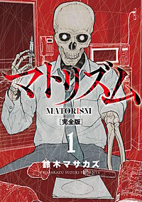 マトリズム完全版