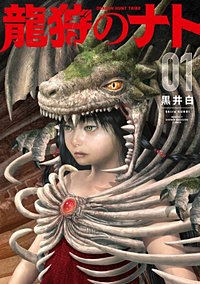 龍狩のナト －DRAGON HUNT TRIBE－