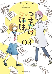 つきかけ姉妹
