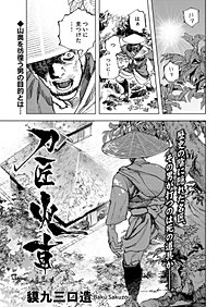 刀匠火車 連載版