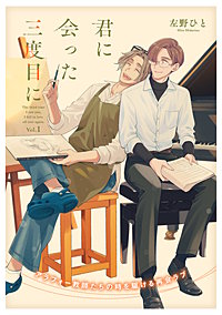 君に会った三度目に
