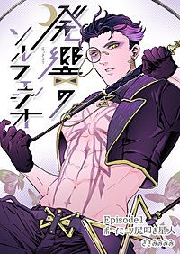 発響のソルフェジオ