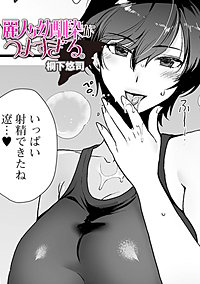 麗人な幼馴染がつよすぎる。