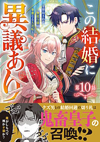 Berry'sFantasyこの結婚に異議あり～搾取された無能令嬢の華麗なる大逆転～