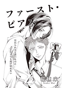 ファースト・ピアス
