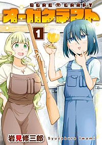 オーガクラフト