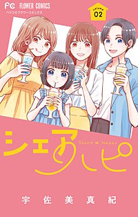 シェアハピ