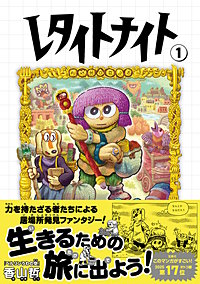 レタイトナイト