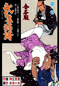 弐十手物語【合本版】