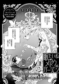眠たいねメドウガーデン