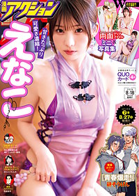 漫画アクション
