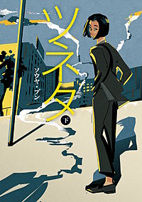 ツネタ