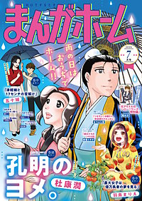 まんがホーム