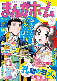 まんがホーム