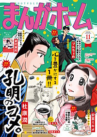 まんがホーム