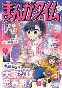 まんがタイム
