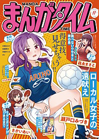 まんがタイム