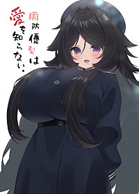 周防優梨は愛を知らない。