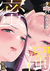 蜜濁