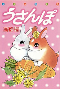 うさんぽ
