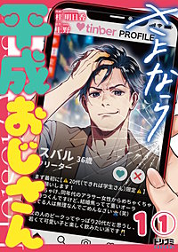 【単話版】さよなら平成おじさん