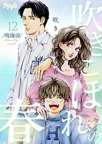 吹きこぼれの春