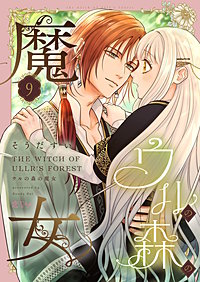 ウルの森の魔女