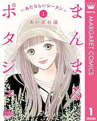 まんまるポタジェ~あたらしいシーズン~
