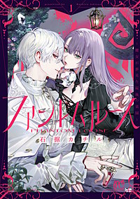 ファントムルース～魔女が夢見た最後の楽園～