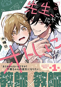 先生、今からオトしに行くね