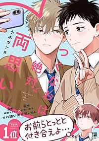 つぐなおは絶対両思い
