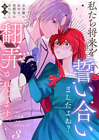 【合本版】私たち将来を誓い合いましたよね?~元令嬢の女中は、幼馴染の女たらし騎士に翻弄されてます~