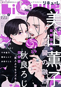 LiQulle　VOL.122-1