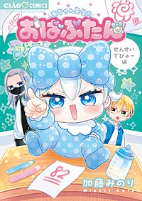 おばぶたん