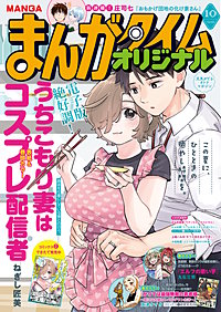 まんがタイムオリジナル