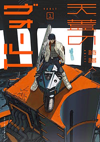 天蓋のヴォールト